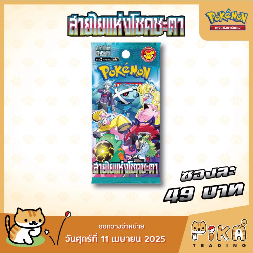 [Pokemon​] Booster Pack ขายแยกเป็นซอง (เลือกคละแบบได้) thumbnail 6