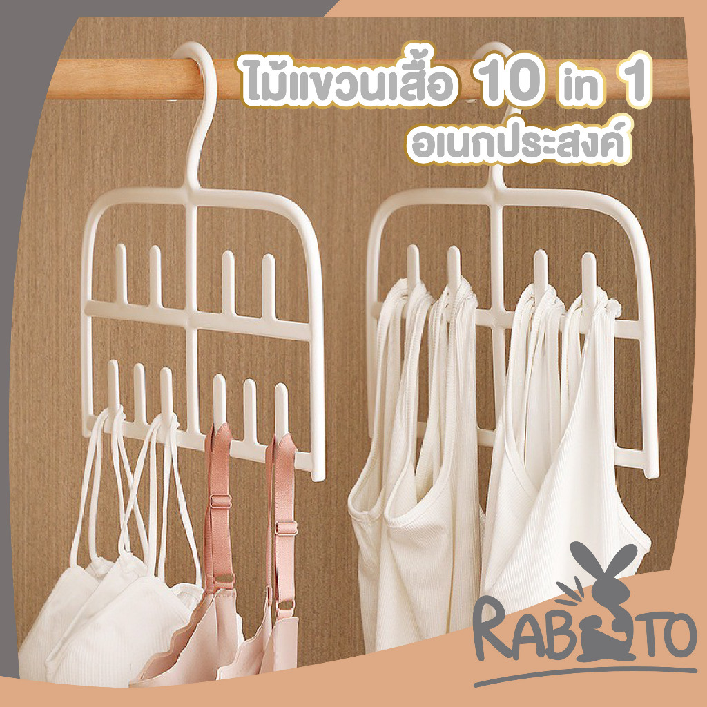 RABITO BABY ไม้แขวนเสื้อ แขวนเสื้อประหยัดพื้นที่ ไม้แขวนอเนกประสงค์ จัดระเบียบตู้เสือ้ผ้า