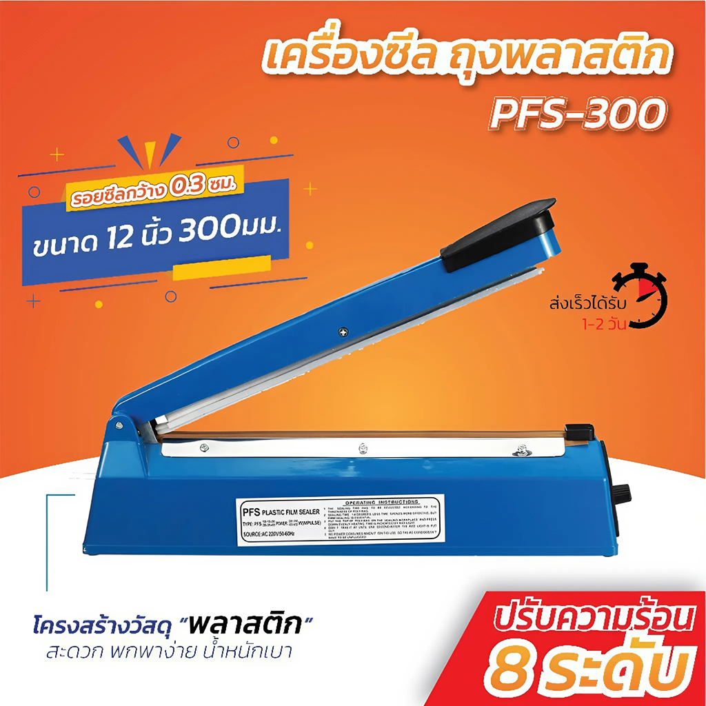 เครื่องซีล เครื่องซีลปิดปากถุง มือกดถุงพลาสติก เครื่องซีนถุงปากซีล30cm (เครื่องซีลพลาติกPFS-300)