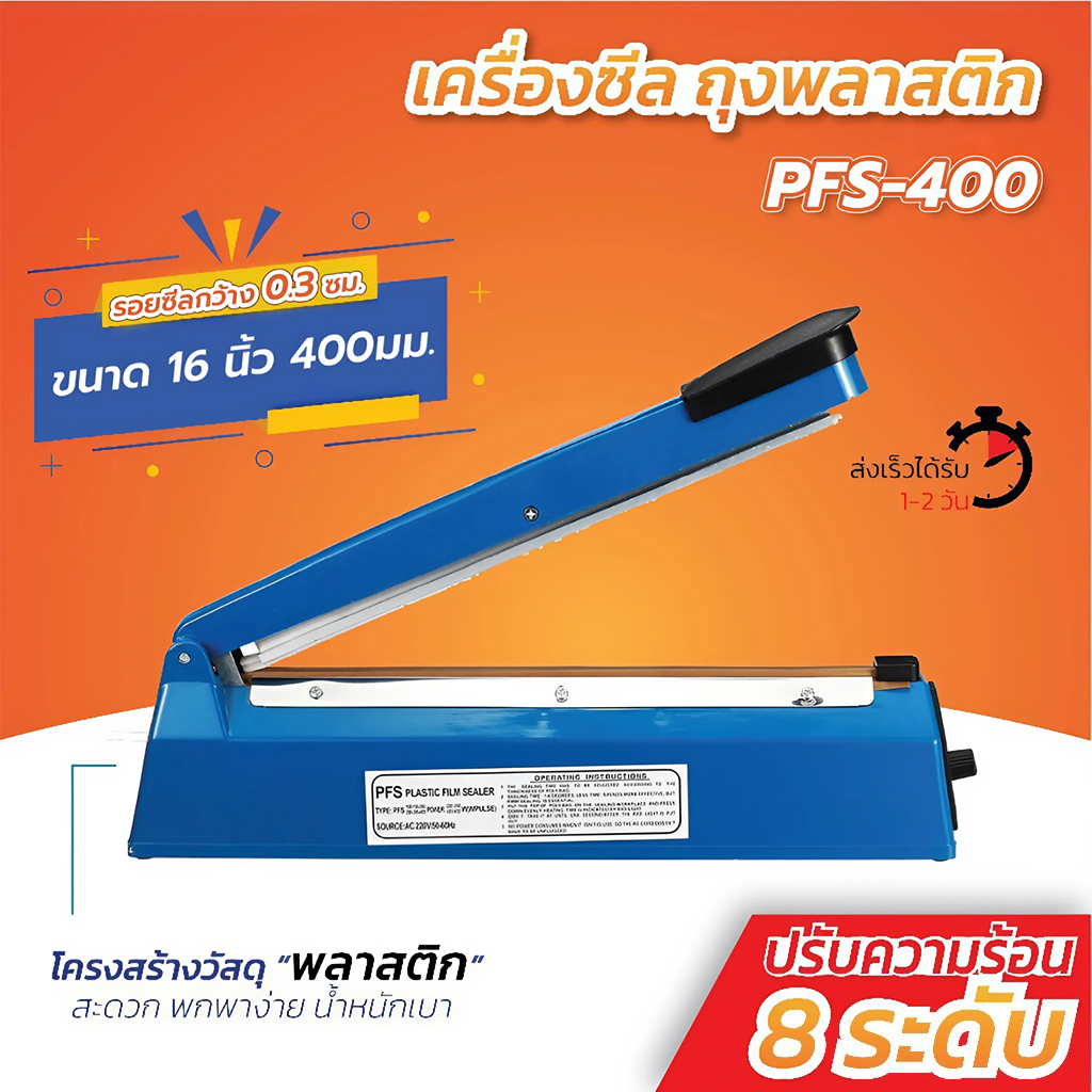 เครื่องซีล เครื่องซีลปิดปากถุง มือกดถุงพลาสติก เครื่องซีนถุงปากซีล30cm (เครื่องซีลพลาติกPFS-300)