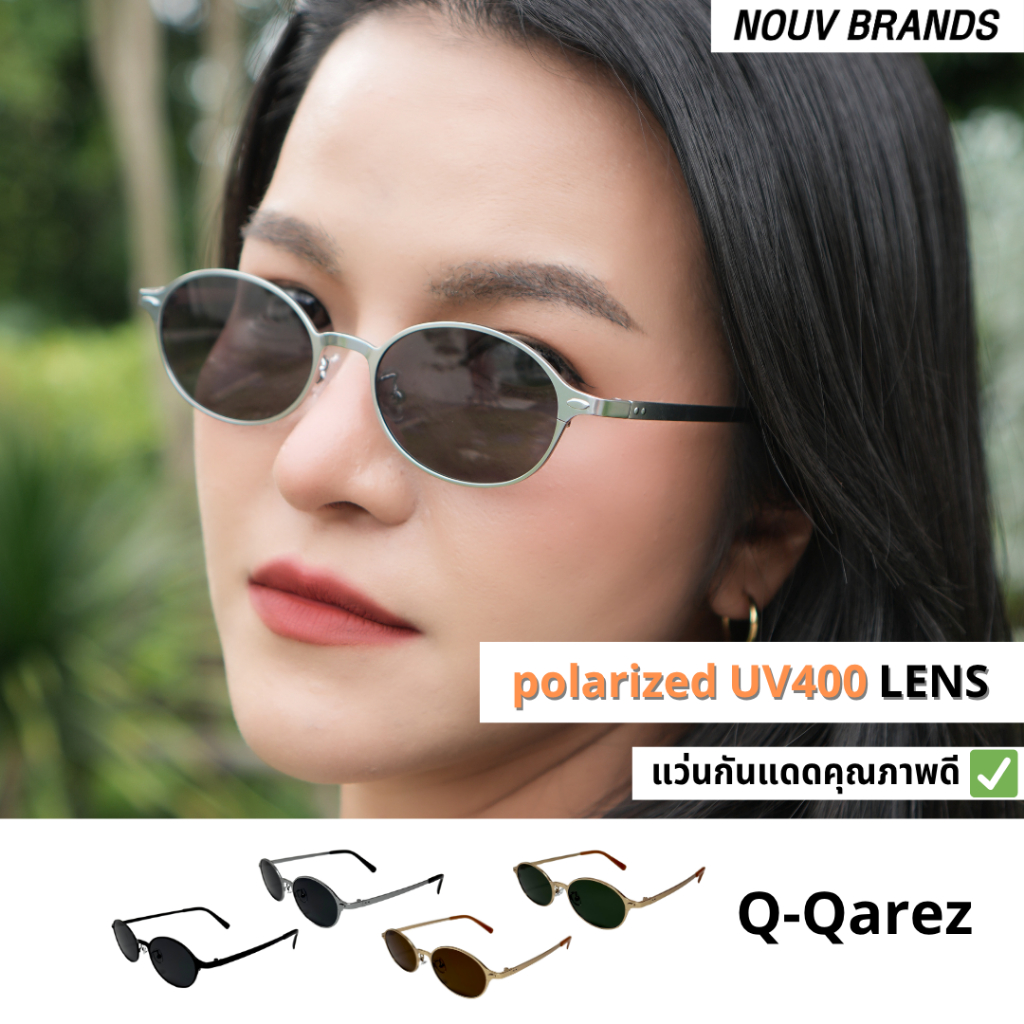แว่นกันแดดผู้หญิง ผู้ชาย รุ่น [Q-Qarez] ทรงรีเลนส์ Polarized UV400 กันแดดดี ใส่สบาย แฟชั่นเกาหลี