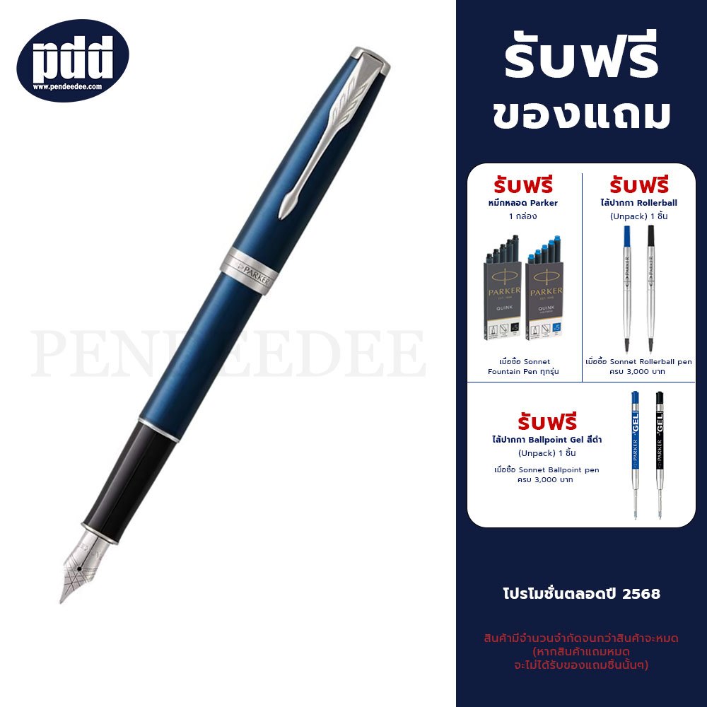 PARKER ปากกาป๊ากเกอร์ หมึกซึม ซอนเน็ต น้ำเงินคลิปเงิน - PARKER Sonnet Fountain Pen Blue Lacquer CT