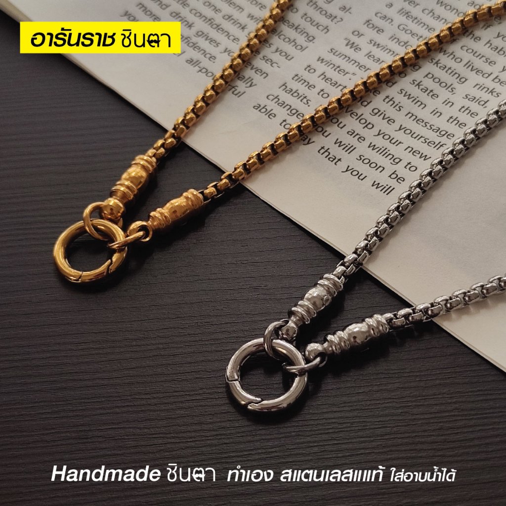 สร้อยคอพระสแตนเลสแท้ รุ่น อารันราช ชินตา สีทอง สีเงิน หนา 4 มิล งาน Handmade เลือกความยาวได้ ใส่อาบน้ำได้ ไม่ลอกไม่ดำ