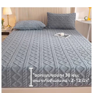 ผ้าปูที่นอน ผ้าปูที่นอนขนฟู เนื้อนุ่ม อบอุ่น ซักง่าย 5ฟุต6ฟุต Taffeta Sheets กันไรฝุ่น สีสวยไม่หลุด