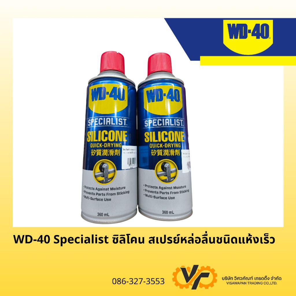 WD-40 Specialist ซิลิโคน สเปรย์หล่อลื่นชนิดแห้งเร็ว