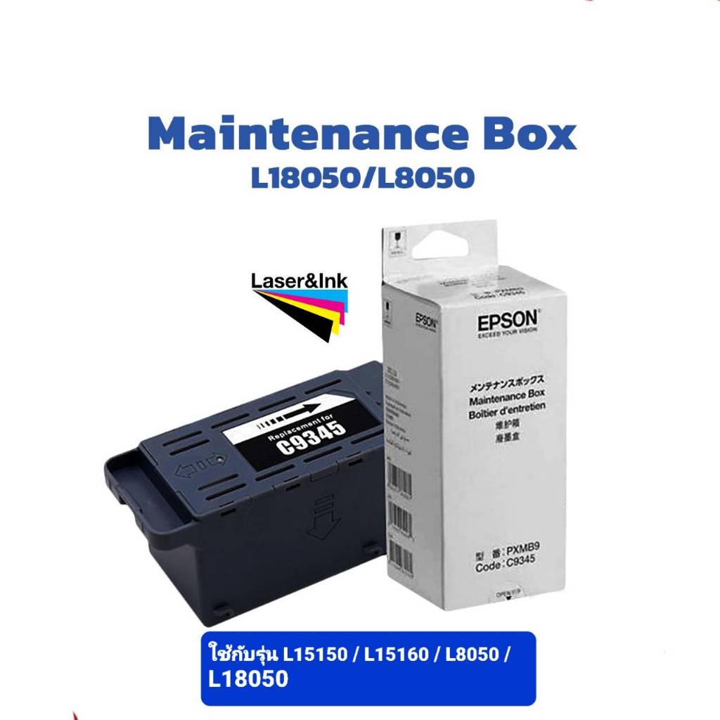 กล่องซับหมึก EPSON L15150 / L15160 / L8050, L18050 MAINTENANCE BOX (C9345) รับประกันศูนย์