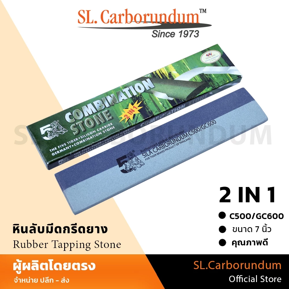 หินลับมีดกรีดยาง ตรา 5เสือ Five Tiger 7 นิ่ว 2in1 ตราห้าเสือ ของแท้100% จากโรงงานผลิต