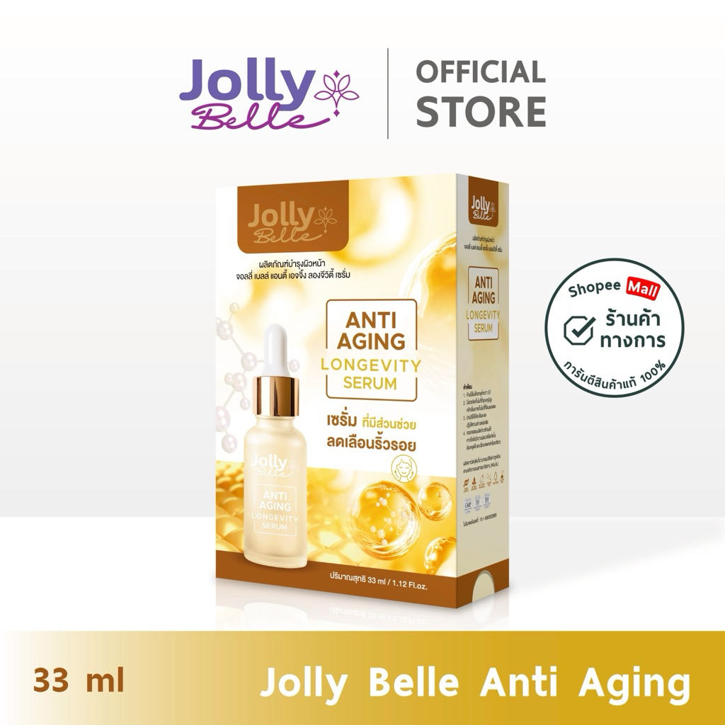 แอนตี้ เอจจิ้ง ลองจีวิตี้ เซรั่ม l Anti aging longevity serum l Jolly Belle Brand