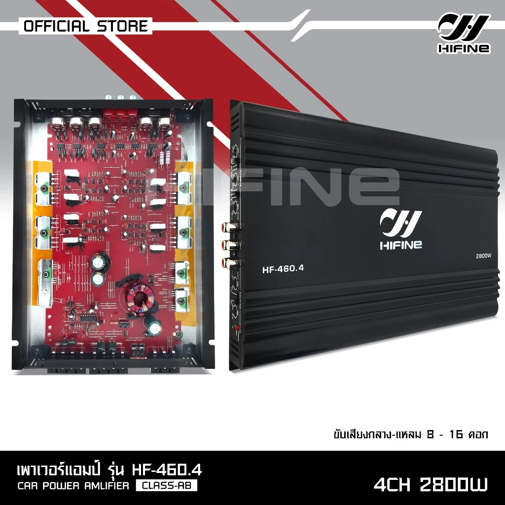 HIFINE พาวเวอร์แอมป์ขับกลางรุ่น HF-460.4 CLASS AB 4CH.2800W.ขับกลาง8-16 ดอกได้ จำนวน 1 ตัว