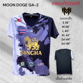 เสื้อกีฬา ขายดีตลอดกาล Moon Doge GA2 สวยตรงปก ส่งจากไทย