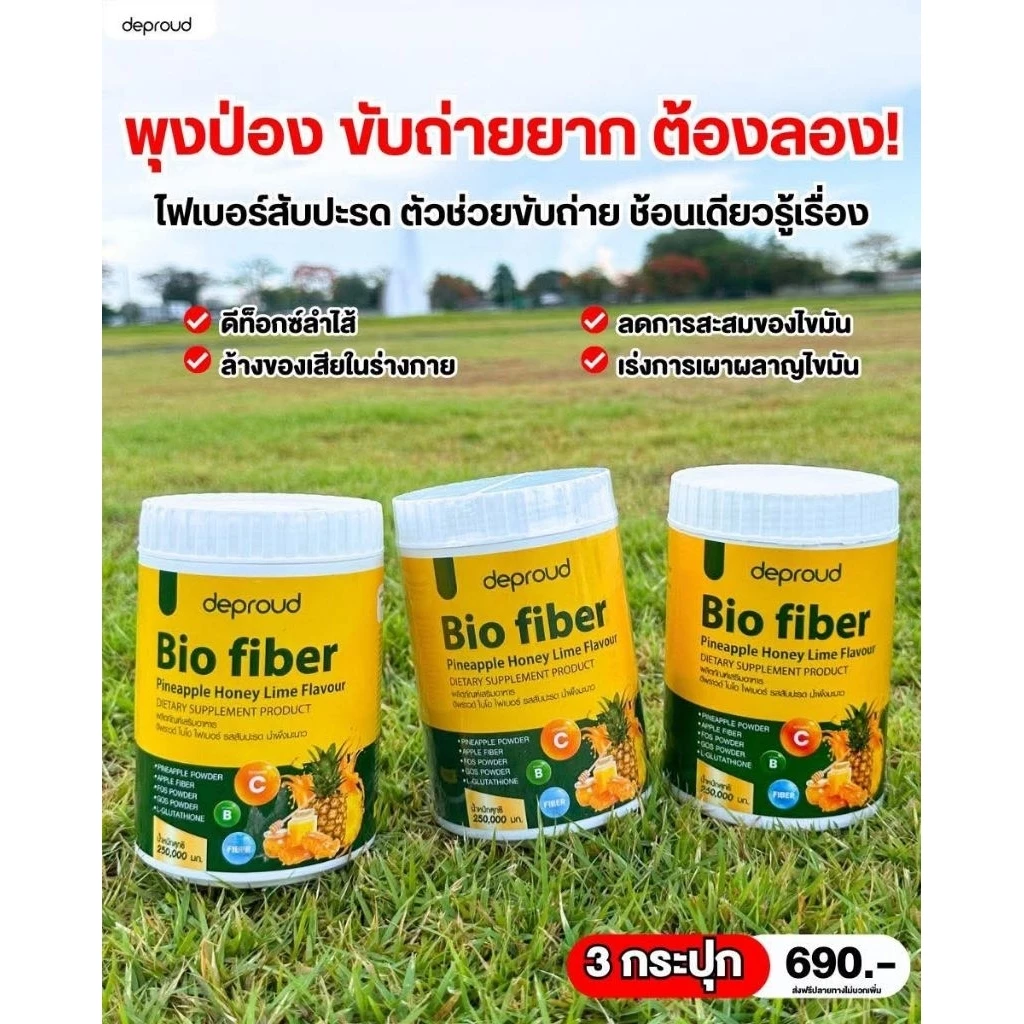 fiber สับปะรด🍍คลอโรฟิลล์เบอร์รี่🫐deproud fiber ไบโอพราวสับปะรด🍍fiberส้ม 🥬 𝐁𝐢𝐨 𝐅𝐢𝐛𝐞𝐫 𝐂𝐡𝐥𝐨𝐫𝐨𝐩𝐡𝐲𝐥𝐥 𝐁𝐞𝐫𝐫𝐲 🫐