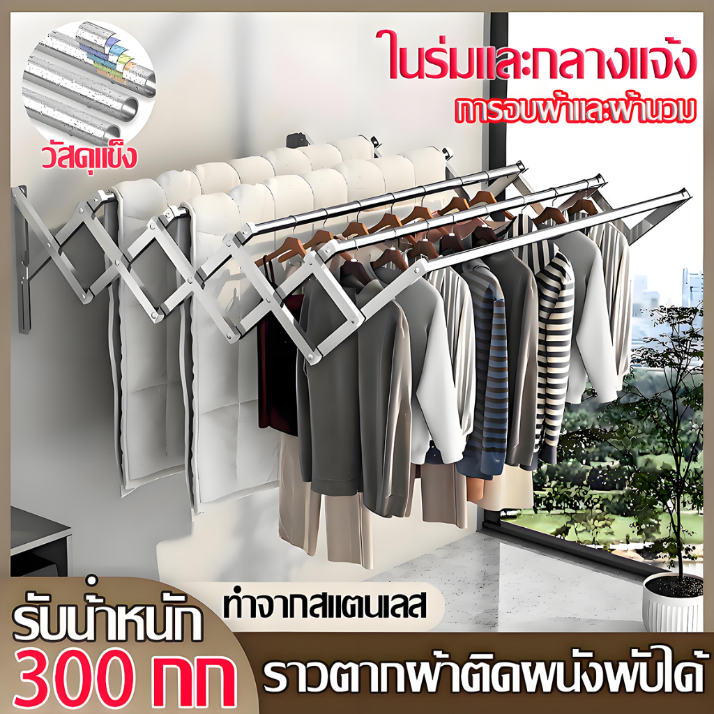 💪 แข็งแรงทนทาน☀️ ราวตากผ้าติดผนังไม่เปลืองพื้นที่ ราวตากผ้าพับได้,  ราวตากผ้าขนาดใหญ่, ราวแขวนผนังสแตนเลส