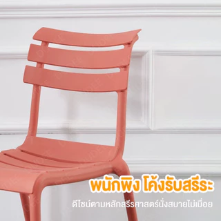 DUDEE เก้าอี้ รุ่น DD-226 เก้าอี้พลาสติกแข็งแรง มีที่พิงหลัง นั่งสบาย สวยงาม ทันสมัย