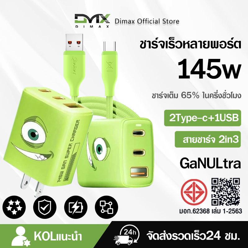 ชุดสายชาร์จเร็ว PD GaNUltra 145W สายชาต หัวชาร์จ พอร์ตเอาต์พุต Type-C คู่ + USB อัพเกรดชิป GANเหมาะส