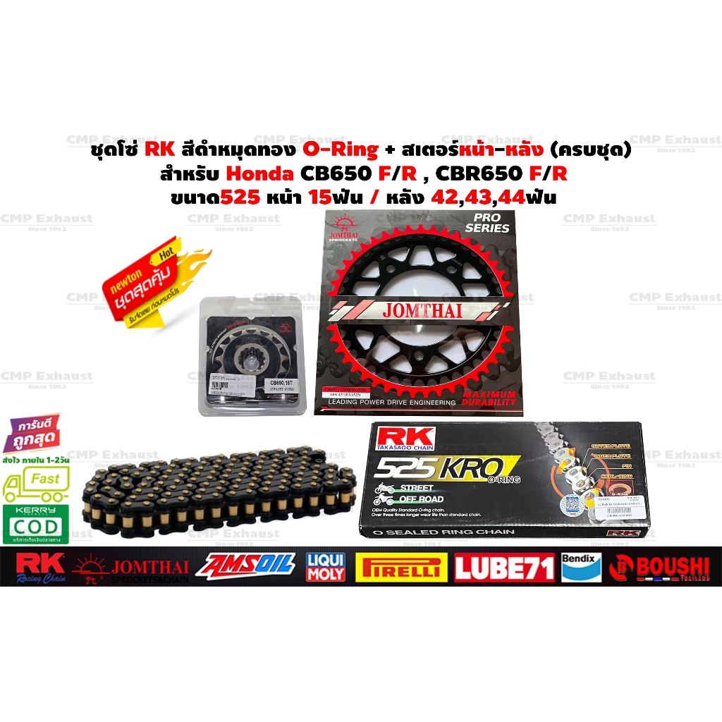 โซ่สเตอร์ Honda CB650F CBR650F CB650R CBR650R โอริง O-Ring X-Ring ขนาด525 ข้อต่อหมุดย้ำ ครบชุด ถูกที่สุด