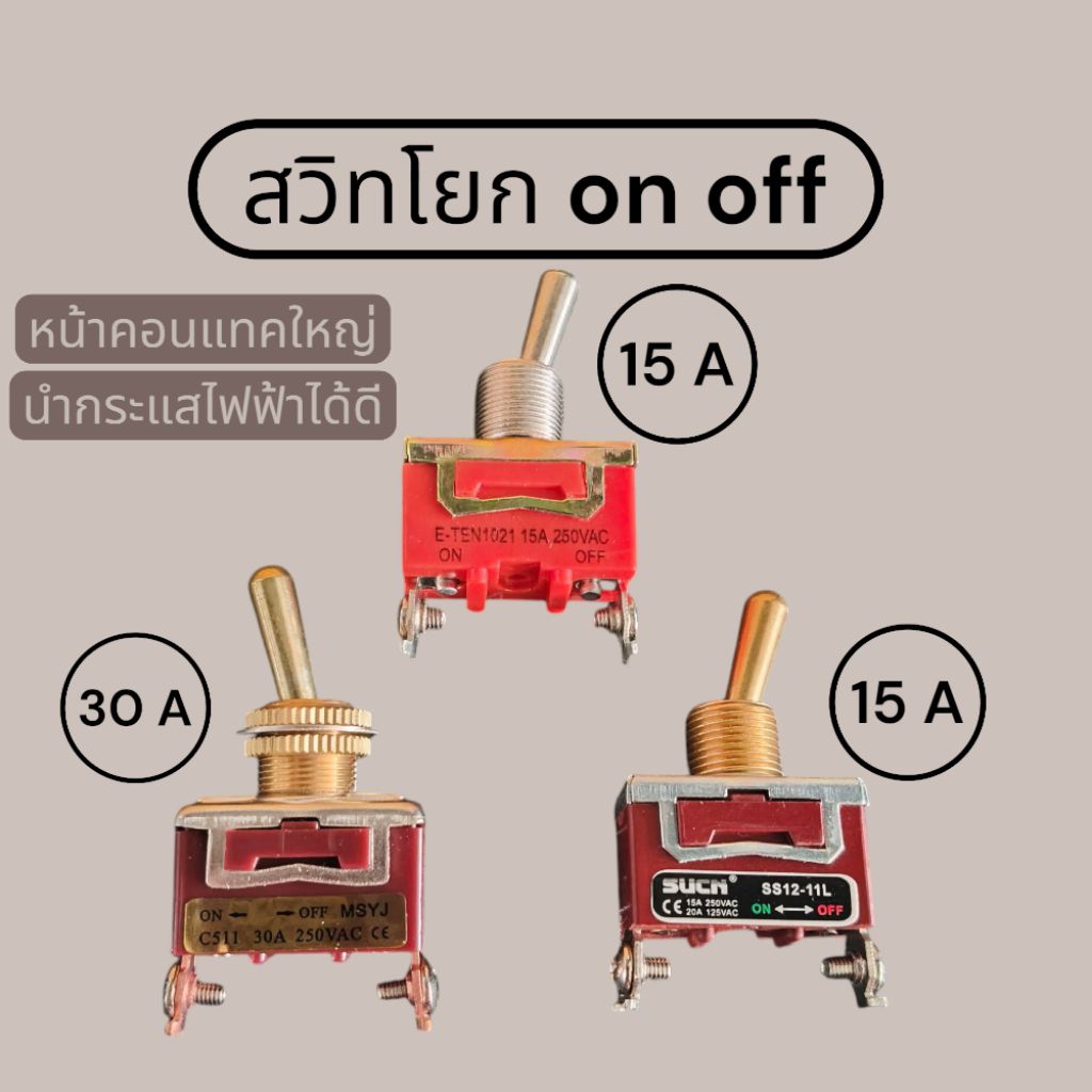 สวิทon/offแบบโยกสีทองและสีเงินแบบ2ขา15Aและ30Aแกนยึด12มิล