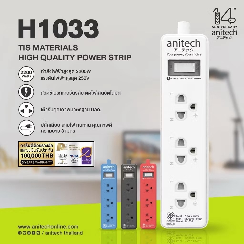 ปลั๊กไฟ Anitech รุ่น [H1033] 3 ช่อง 1 สวิตช์ สายไฟยาว 3 เมตร
