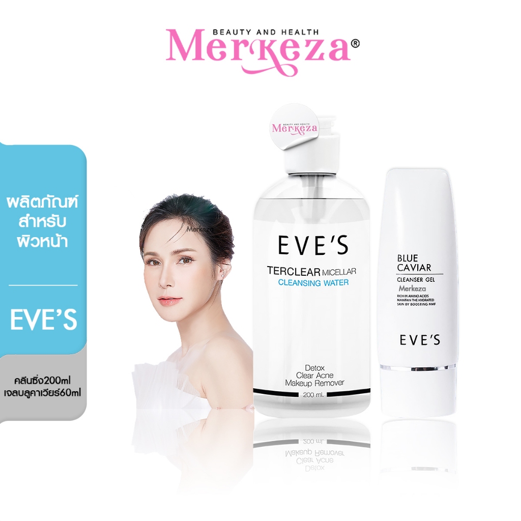 Eve's Cleansing Water Cleanser Gel อีฟส์ คลีนซิ่ง เช็ดหน้า คลีนเซอร์ ล้างหน้า บลูคาร์เวียร์ เครื่องส