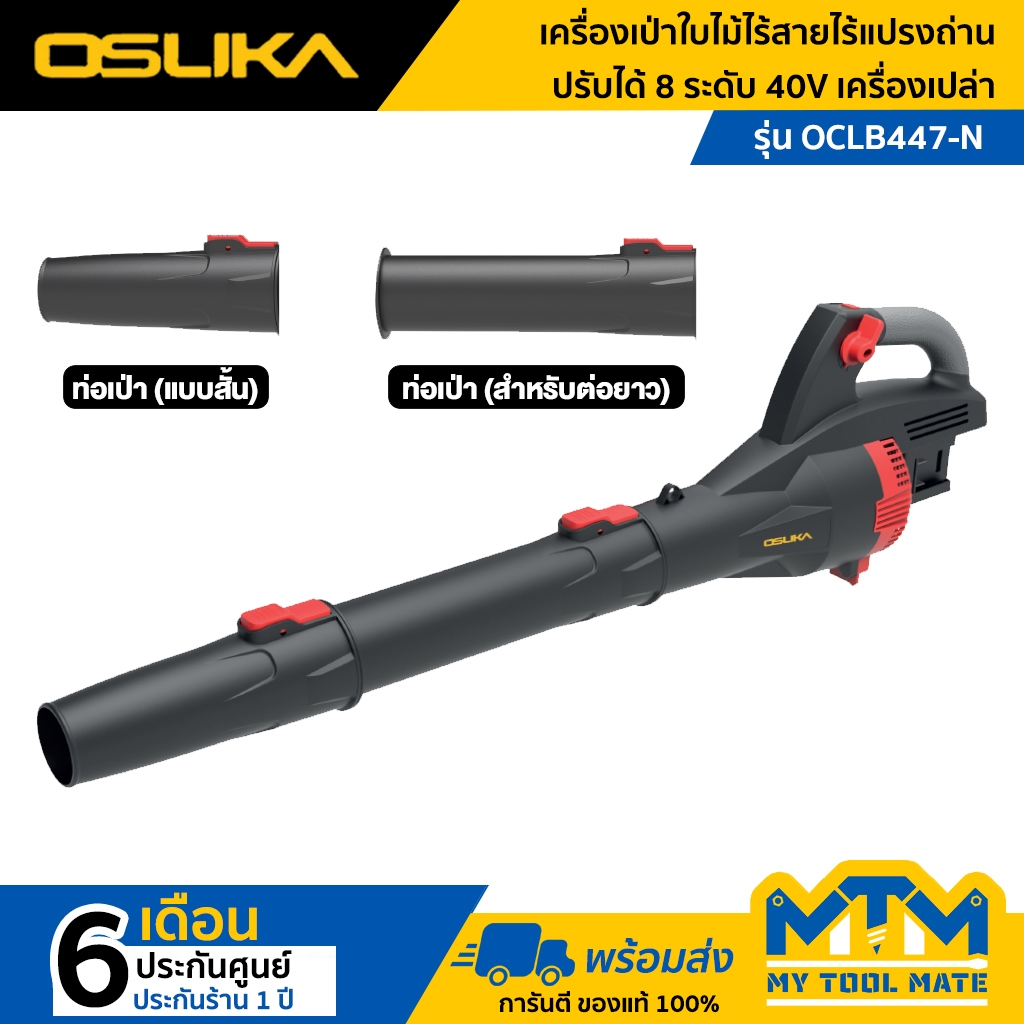 OSUKA เครื่องเป่าใบไม้ 20V OCLB447-N เฉพาะตัวเครื่อง