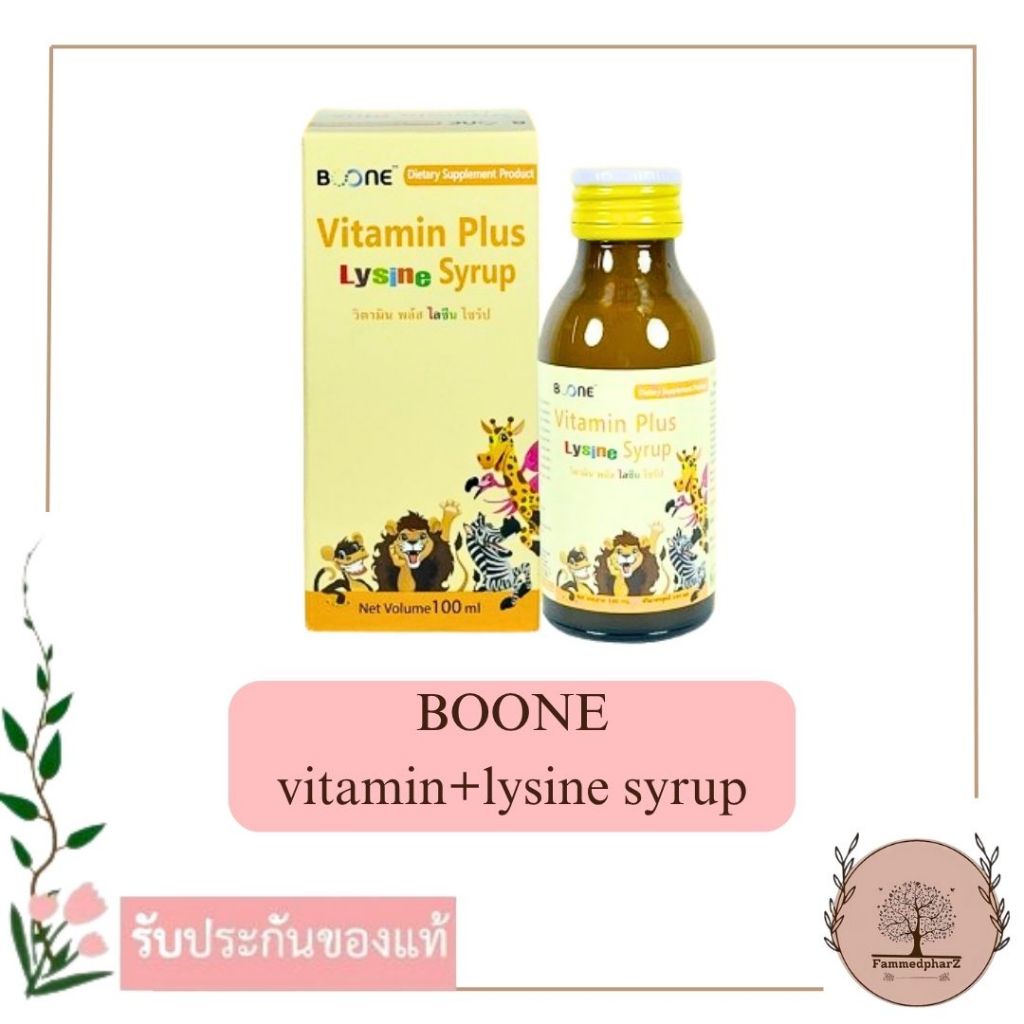 Boone ผลิตภัณฑ์เสริมอาหารเด็ก Vitamin Plus Lysine Syrup 100ml.