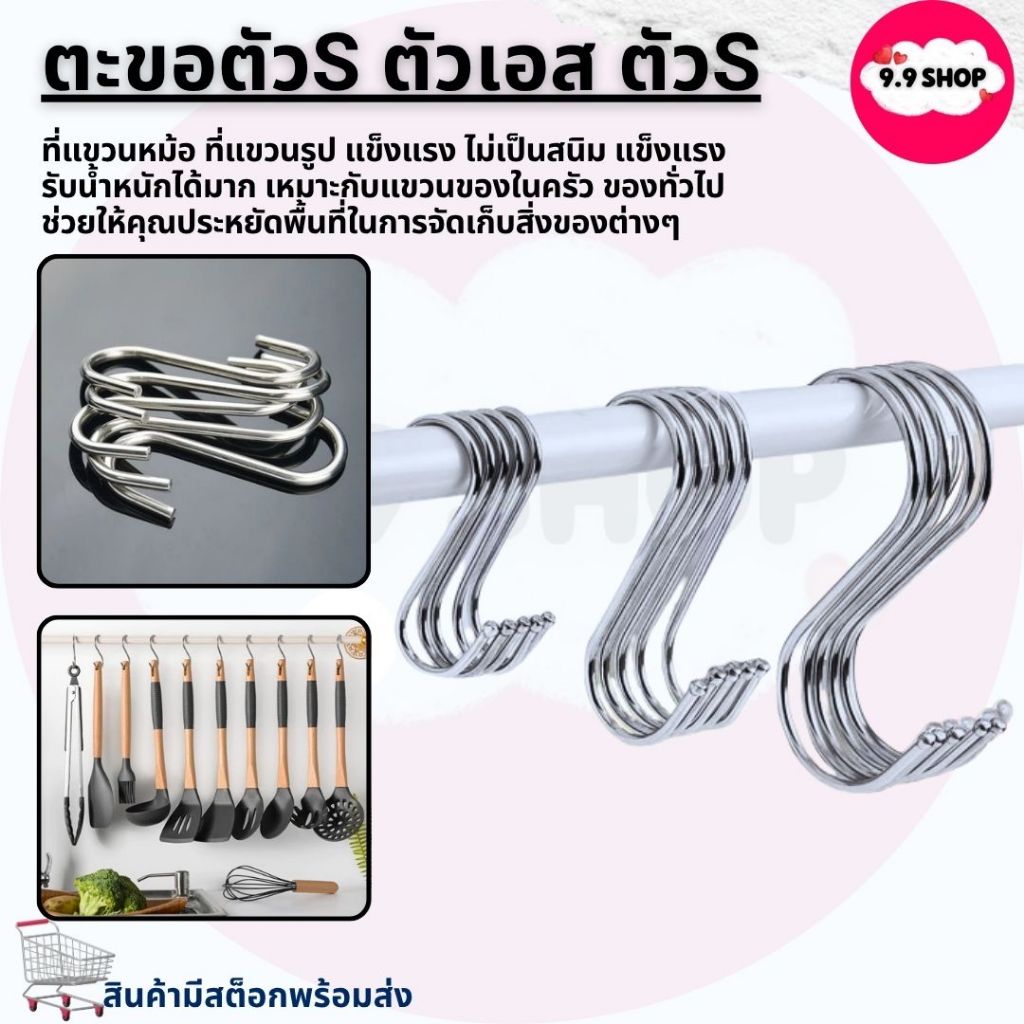 🚚พร้อมส่ง🚚ตะขอ ตัวs ตะขอแขวน ตะขอคุณภาพดี ตะขอแขวนในครัว ตะขอสแตนเลส แข็งแรง ไม่เป็นสนิม ราคา /3 ชิ้น สินค้าในไทย
