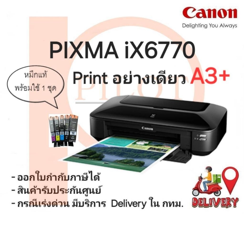 Canon Pixma IX6770 ขนาด A3 พร้อมตลับหมึกแท้ 100% ครบชุด 5 ตลับ