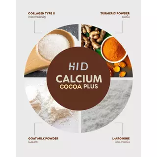 เคี้ยวสูง รสโกโก้ HiD Calcium plus ชนิดเคี้ยว แคลเซียมสูง ( 1 กระปุกมี 30 เม็ด )
