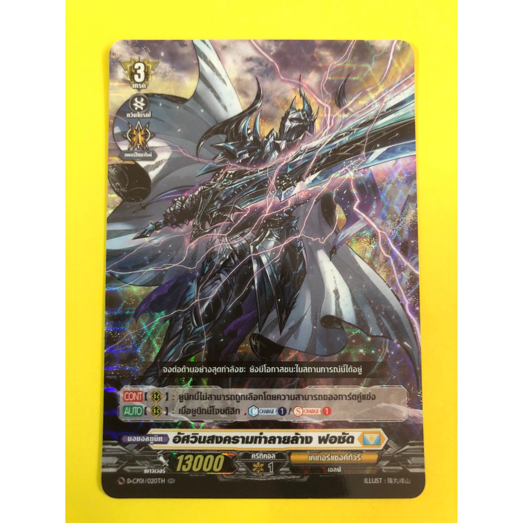 การ์ดแวนการ์ดแยกใบ VGT-D-CP01 อัศวินสงครามทำลายล้าง ฟอซัด เคเทอร์แซงกัวรี การ์ดฟอย Overdress