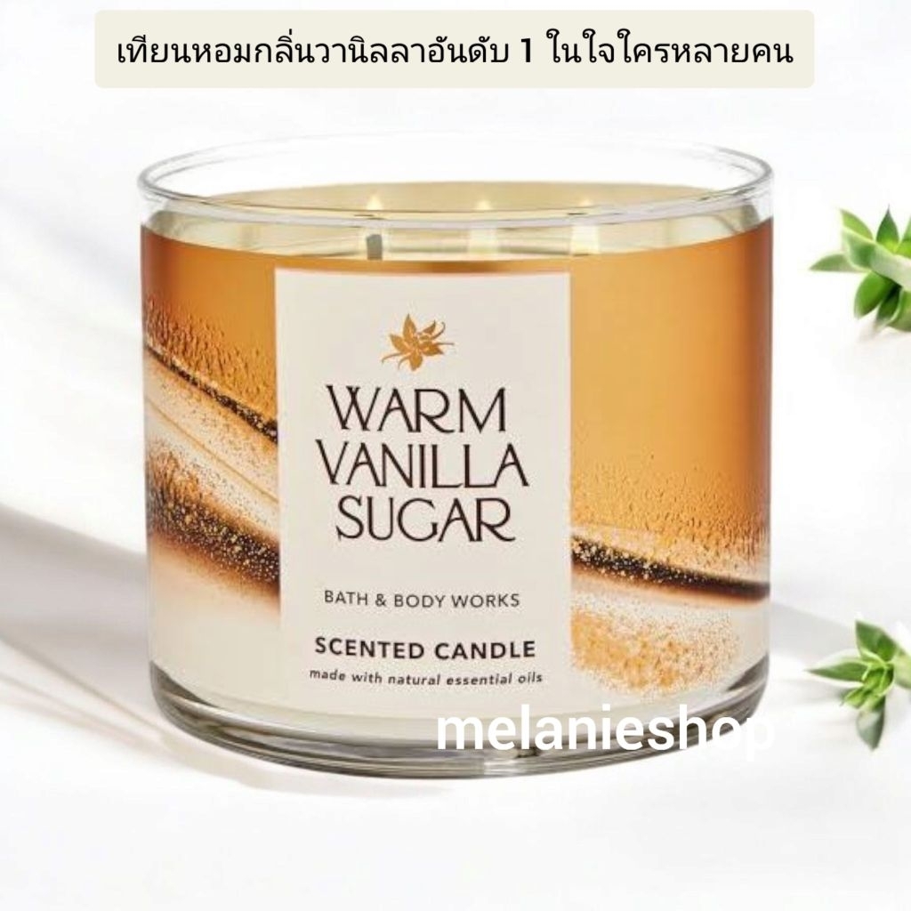 เทียนหอม bath&bodywork กลิ่น warm vanilla sugar