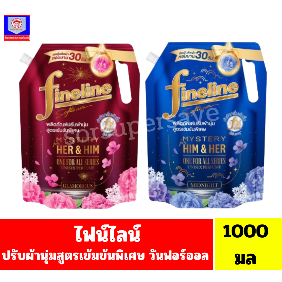 ไฟน์ไลน์ ปรับผ้านุ่มสูตรเข้มข้นพิเศษ วันฟอร์ออล ***ขนาด1,000มล***