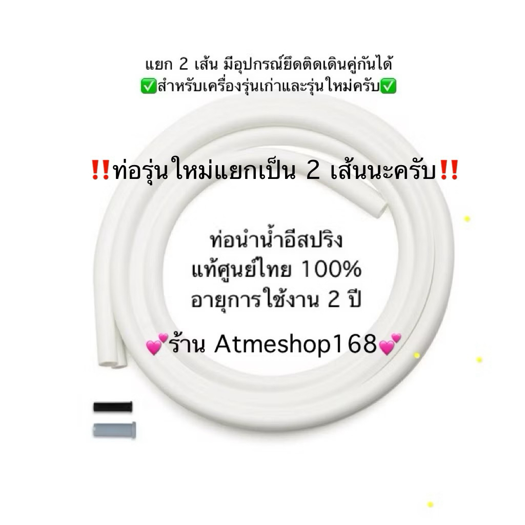 ท่อนำน้ำ เครื่องกรองน้ำอีสปริง แอมเวย์ ✅ฉลากไทยของแท้ของใหม่✅🙏ขออนุญาตตัดบาร์โค้ดนะครับ🙏