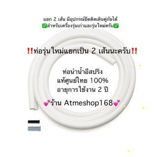 ท่อนำน้ำ เครื่องกรองน้ำอีสปริง แอมเวย์ ✅ฉลากไทยของแท้ของใหม่…