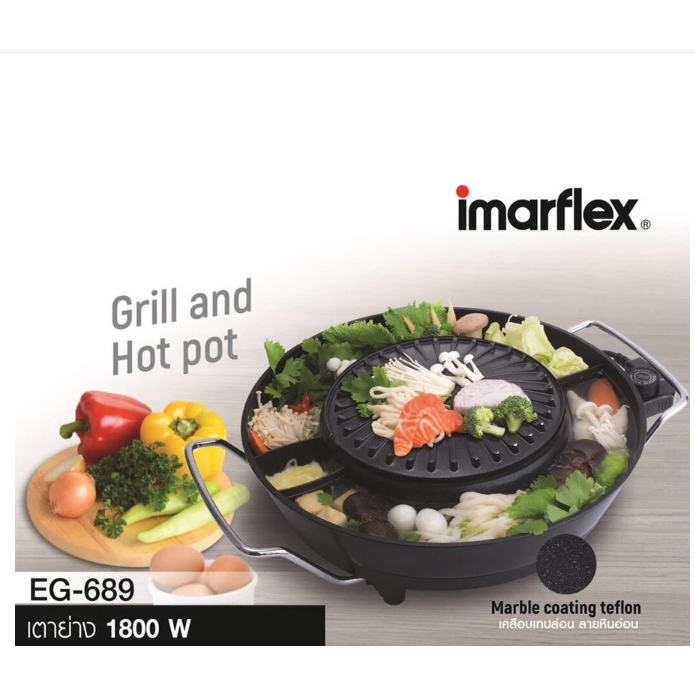 IMARFLEX เตาปิ้งย่างพร้อมหม้อต้มไฟฟ้า รุ่น EG-689