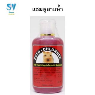 แชมพูอาบน้ำสัตว์เลี้ยง KETO+XHLORHEX ยีส แบคทีเรีย เชื้อรา 1…