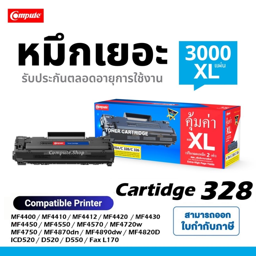 หมึกปริ้น หมึก Canon Cartridge 328 Canon328 MF4750 MF4870DN MF4890DW MF4820D ICD520 D520 FAX-L170