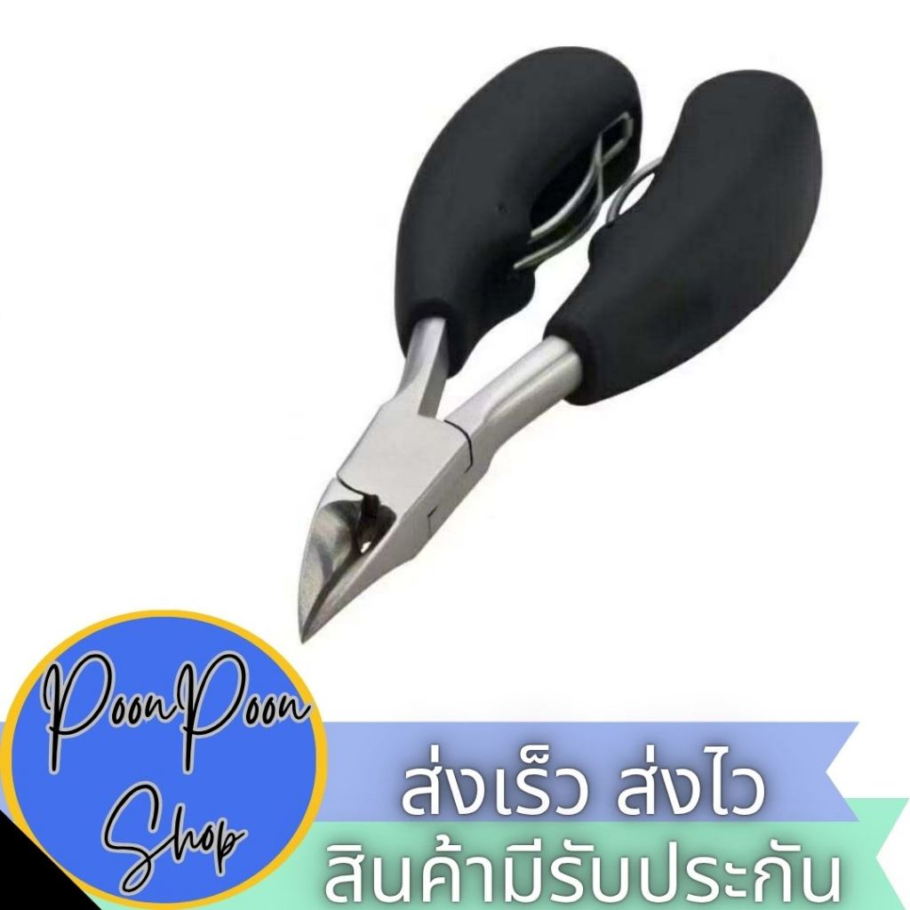 ส่งเร็ว ส่งไว Trim ingrown nail clippers กรรไกรตัดเล็บขบสแตนเลส
