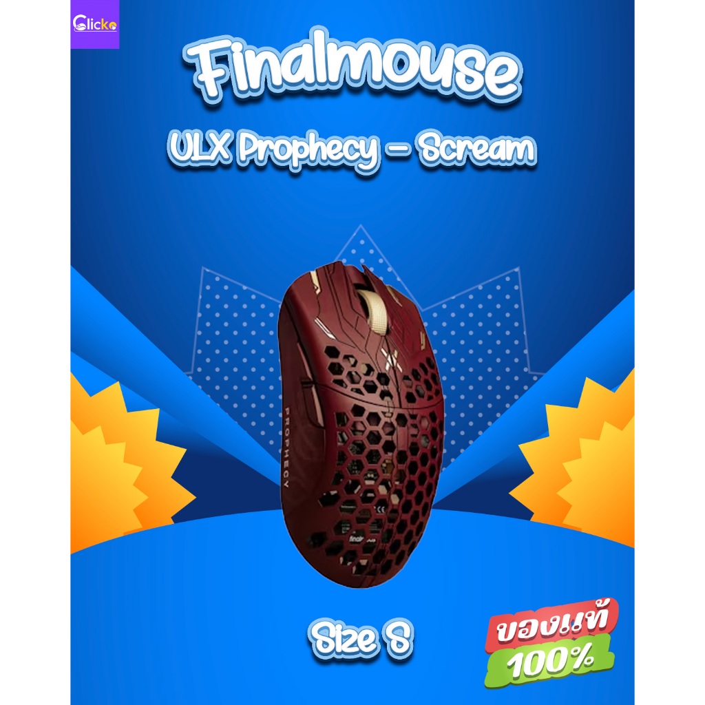 เมาส์ (Mouse) Finalmouse รุ่น ULX Prophecy Scream (M)