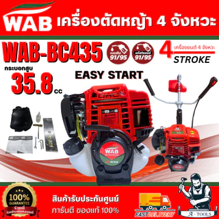 WASABI BY PUMA เครื่องตัดหญ้า 4จังหวะ รุ่น WAB-GX435 1.5HP รับประกัน 6เดือน **ส่งเร็ว ของแท้100%**