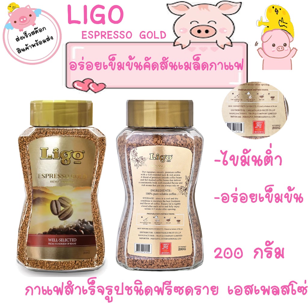 LIGO Espresso Gold ກາເຟສຳເລັດຮູບ Freeze-Dried 200g