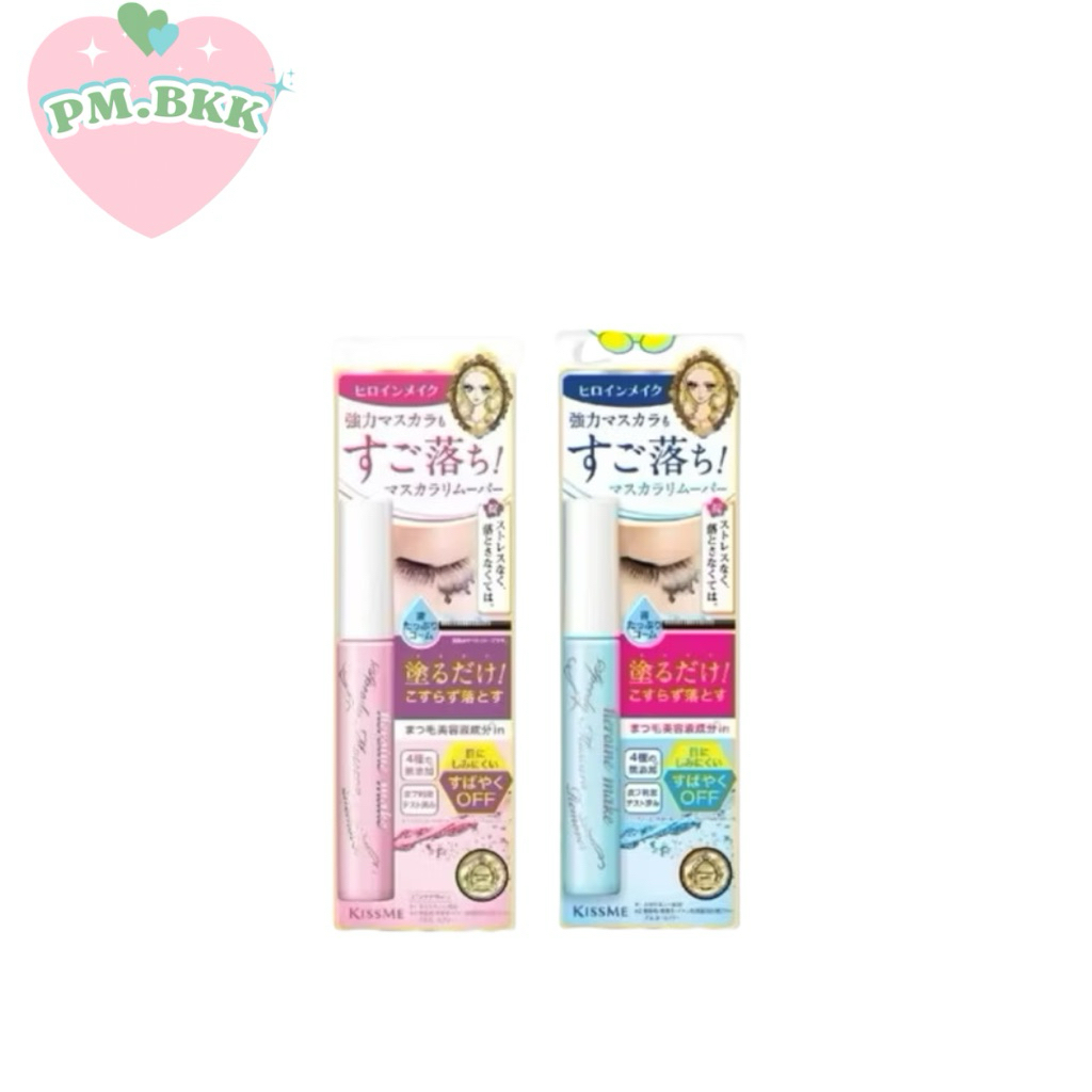 KISS ME Heroine Make Speedy Mascara Remover 6.6ml คิสมี ที่ล้างมาสคาร่า