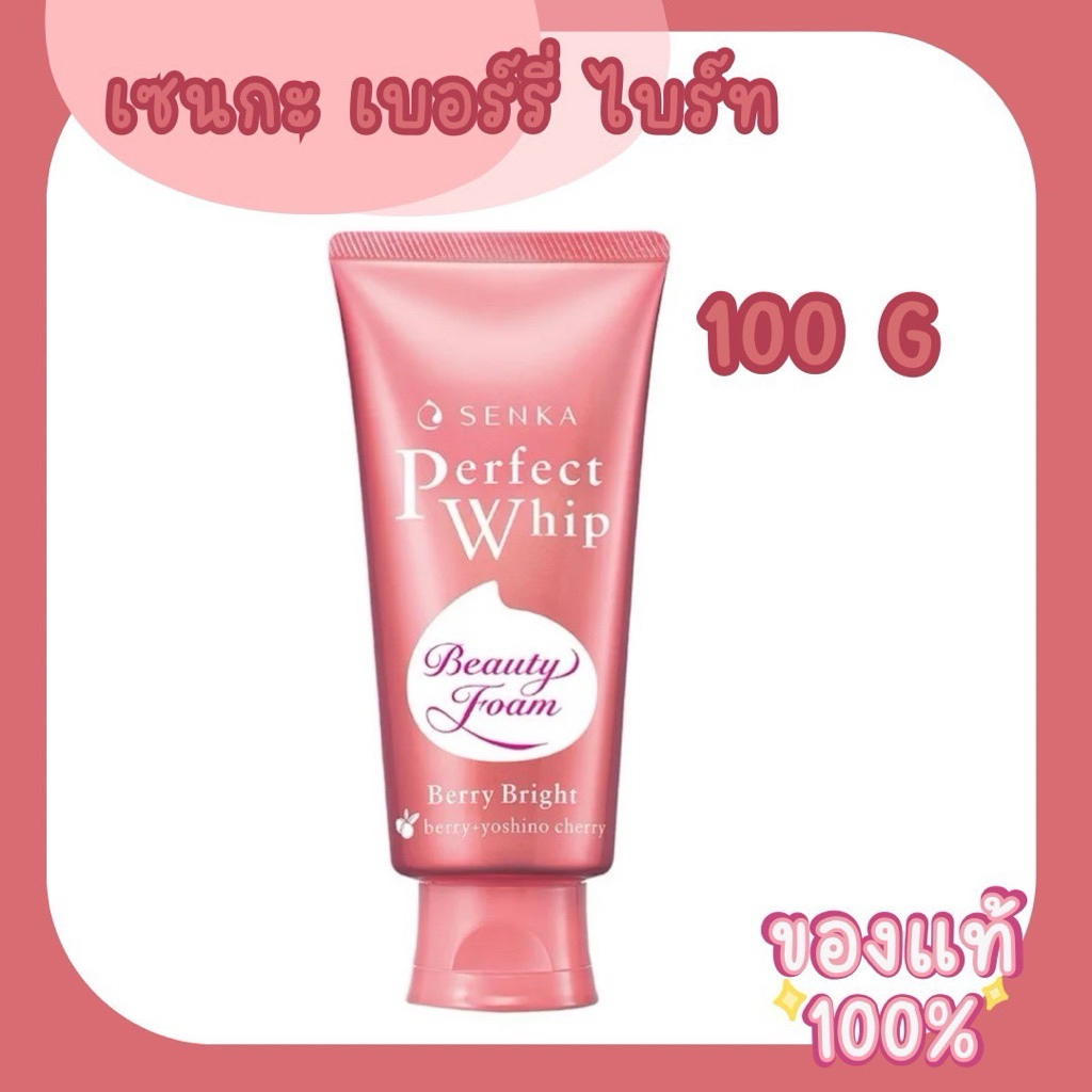 Senka Perfect Whip Foam Berry Bright เซนกะ เพอร์เฟ็ค วิป เบอร์รี่ ไบรท์ 100g แท้💯% ฉลากไทย