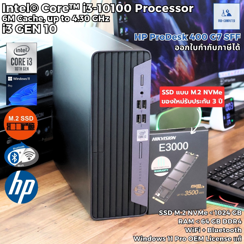 คอมพิวเตอร์ HP ProDesk 400G7 SFF Core i3-10100[GEN10] Max 4.30GHz SSD M.2 NVme / WiFi Blutooth / Win