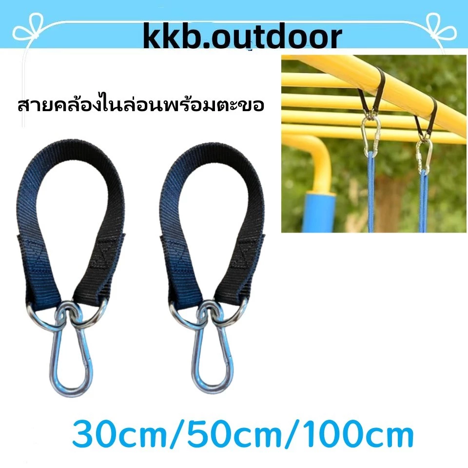 สายคล้องไนล่อนพร้อมตะขอ สำหรับชิงช้า กระสอบทราย และเปลญวน Hanging Strap