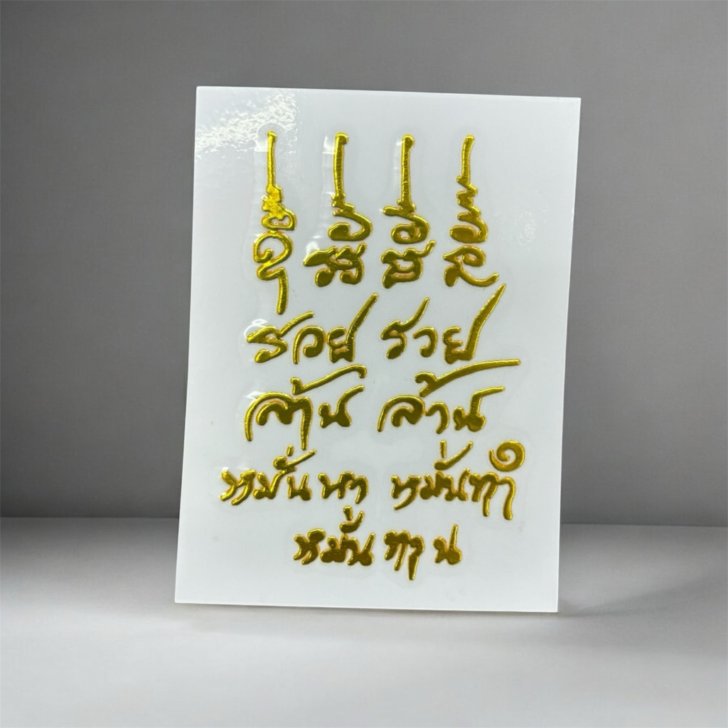 สติกเกอร์ หลวงปู่ศิลา รวยล้านๆ เหนือดวง ราคา ถูกที่สุด ดีลบีเคเค แกลเลอรีภาพที่ 3
