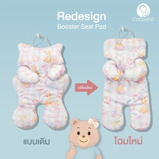 CoCoono Booster Seat เบาะรองนั่งทุกสไตล์คาร์ซีท