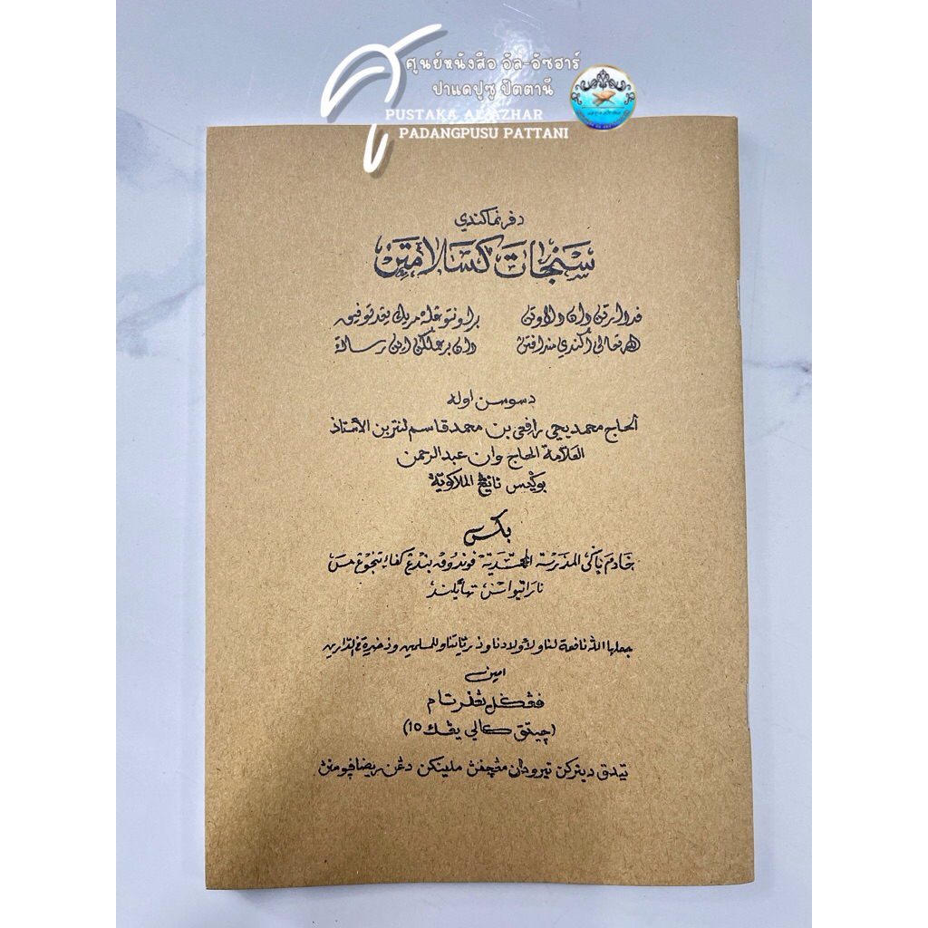 سنجات كسلامتن หนังสือ กีตาบ กีตับ ซืนจาตอ กือซือลามัตตัน📖✨