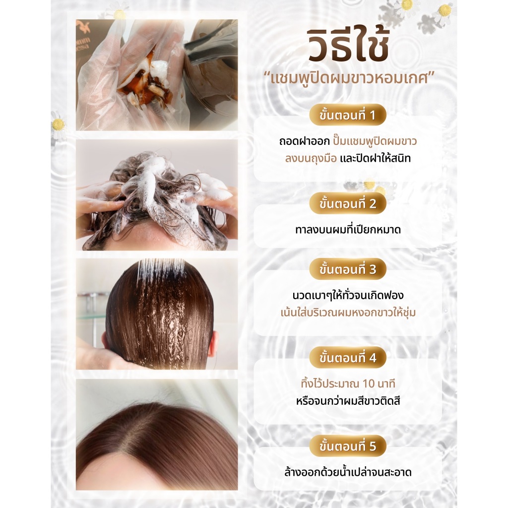 แชมพูปิดผมขาวหอมเกศ SET 690 บาท 12ซอง (แบบซอง 30 มล.) รูปที่ 7