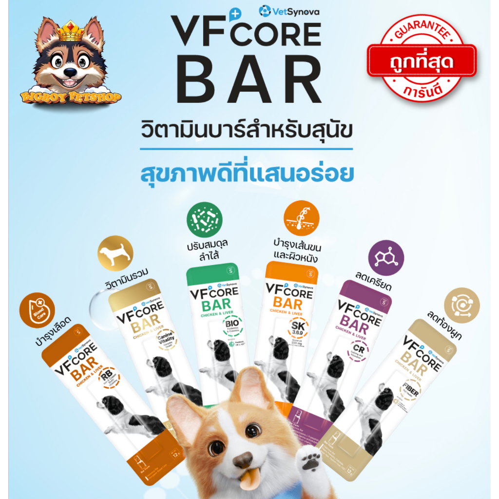 VF+Core BAR [แบ่งขาย-ยกกล่อง!!] ใหม่! วีเอฟคอร์ บาร์ อาหารเสริมสุนัข ในรูปแบบแท่งนิ่ม อร่อย ทานง่าย VFcore Bar - รูปที่ 2