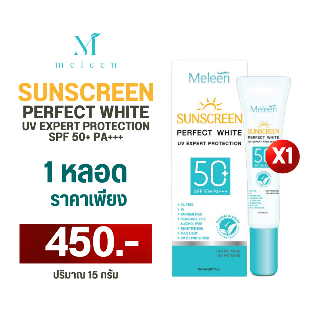 Meleen Sunscreen Perfect White UV Expert Protection SPF 50+ PA+++ เมลีน ครีมกันแดด ป้องกันผิวหน้าขั้นสุด กันฝ้าเกิดซ้ำ