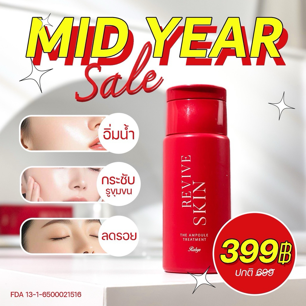 🚚ส่งฟรี Rabye Revive Skin  The Ampoule Treatment